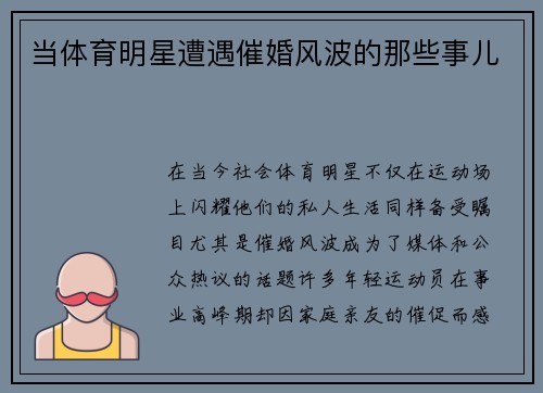 当体育明星遭遇催婚风波的那些事儿